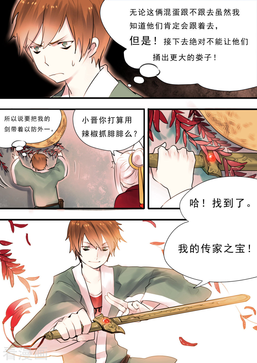 第7话-百玄传-夏天岛（第17张）